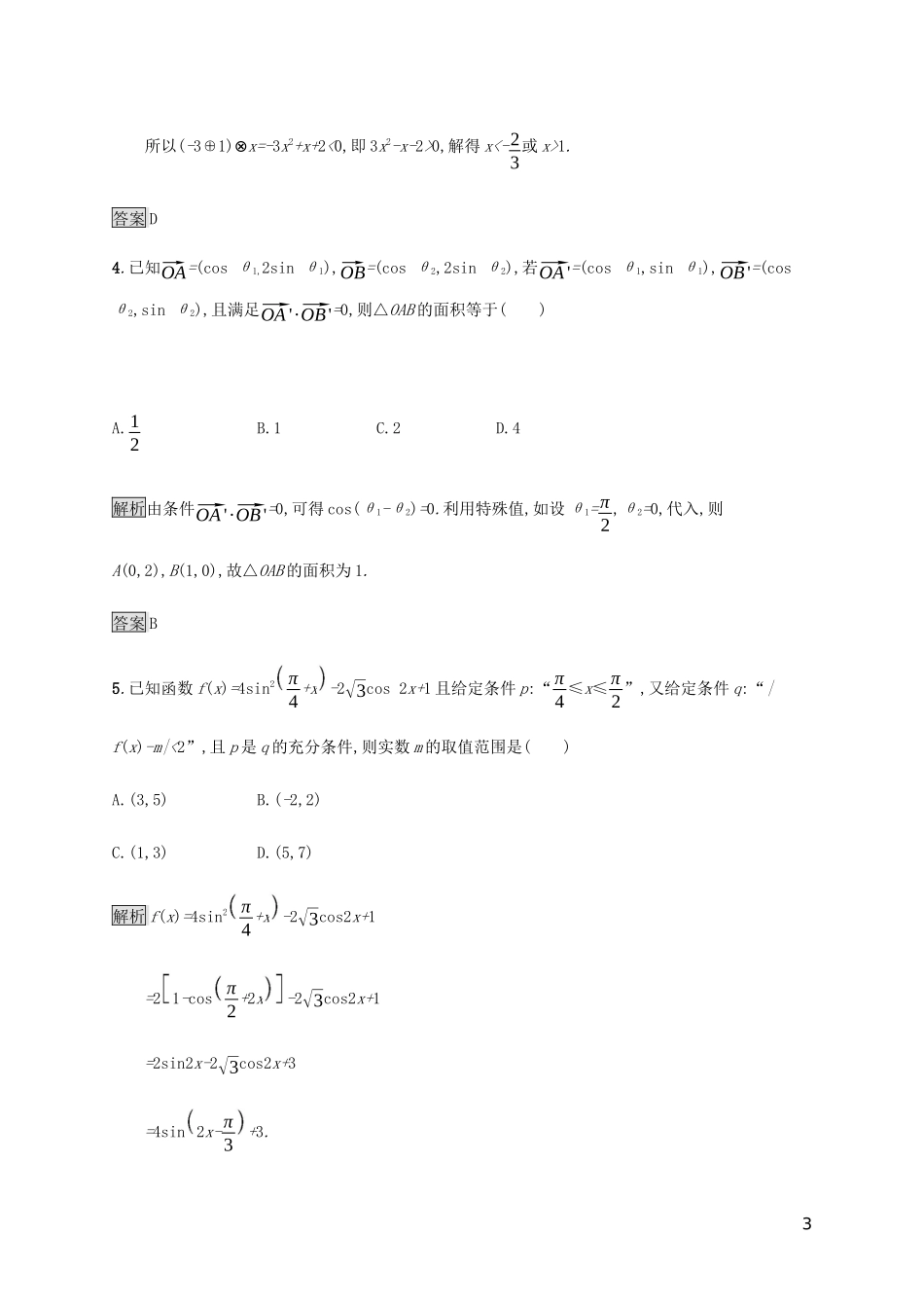 2023学年高考数学大二轮复习能力升级练二十六转化与化归思想理2.docx_第3页
