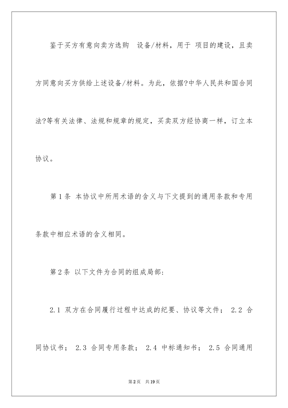 2023年双方协议书7.docx_第2页