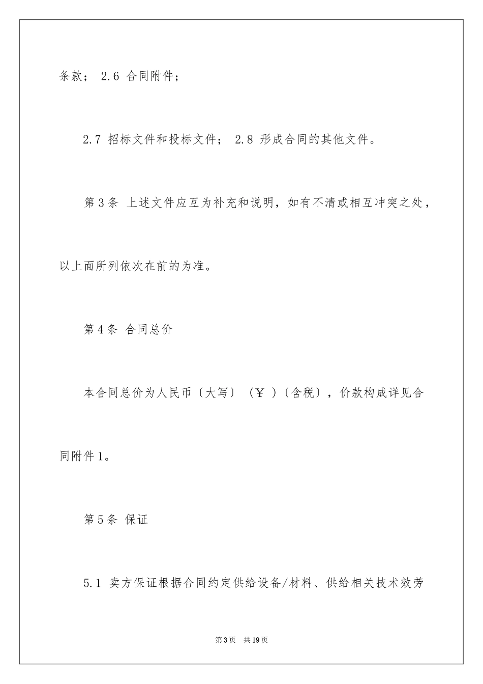 2023年双方协议书7.docx_第3页