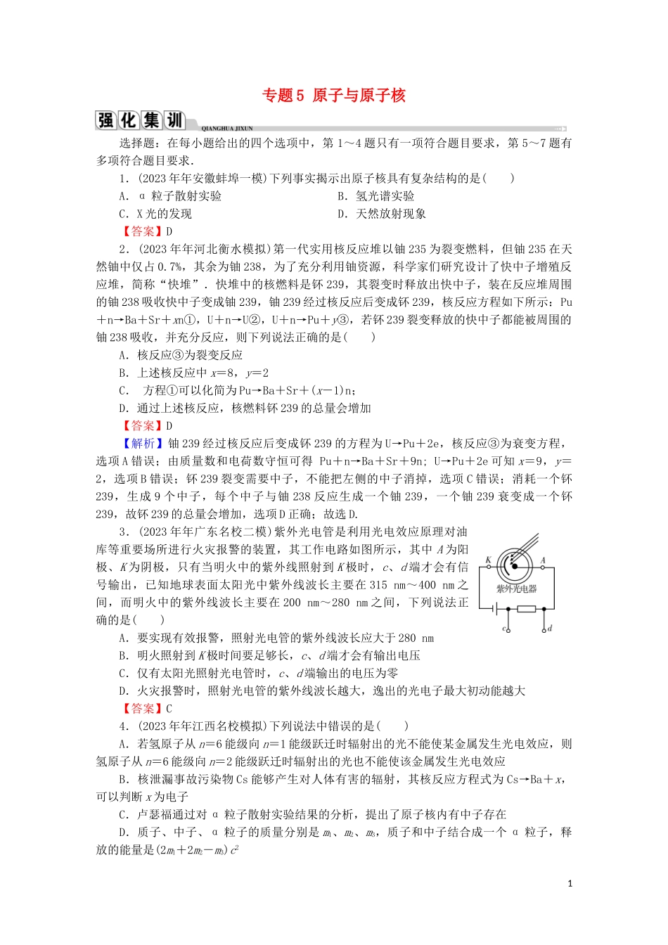 2023学年高考物理二轮复习专题5原子与原子核练习.doc_第1页