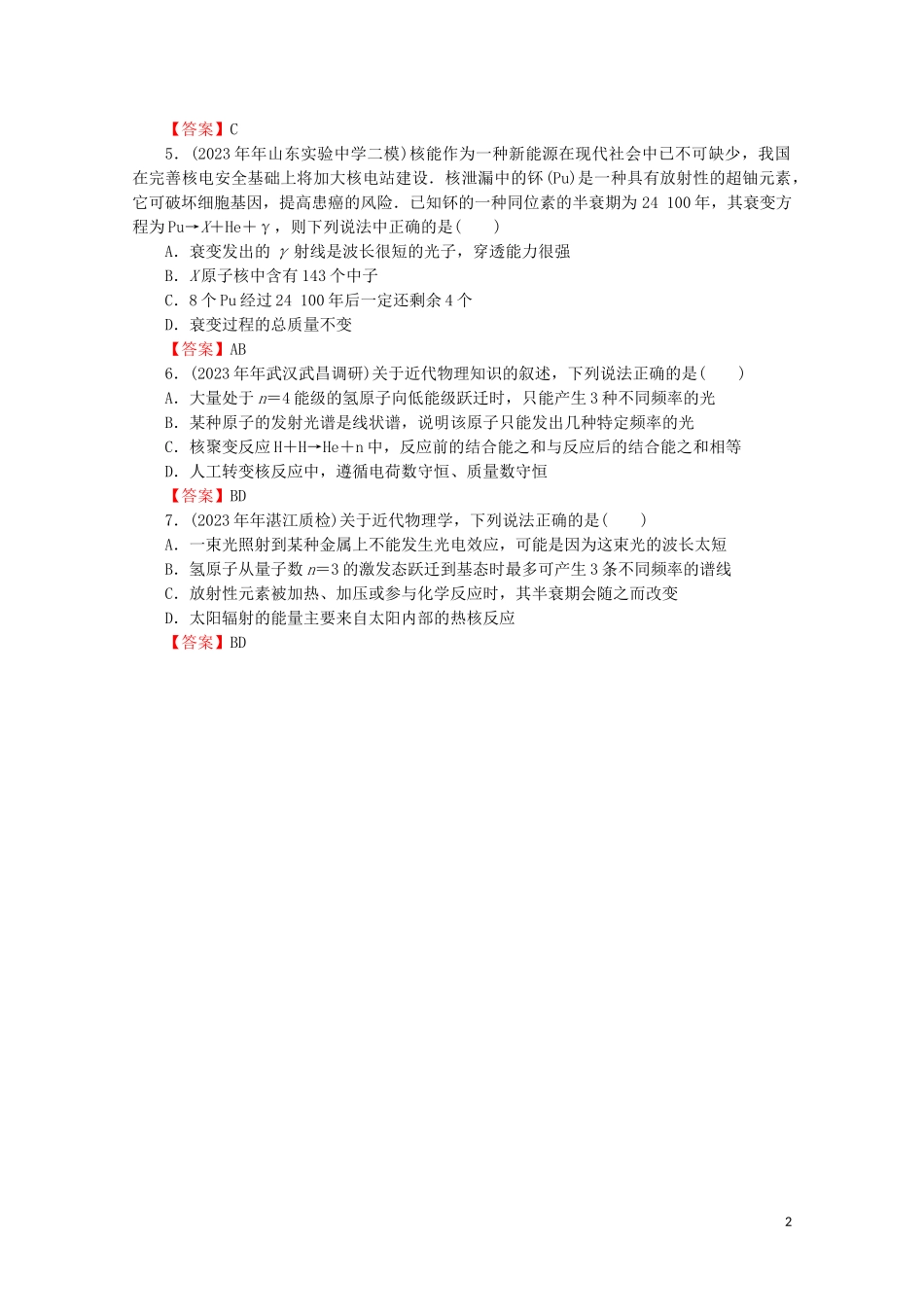 2023学年高考物理二轮复习专题5原子与原子核练习.doc_第2页