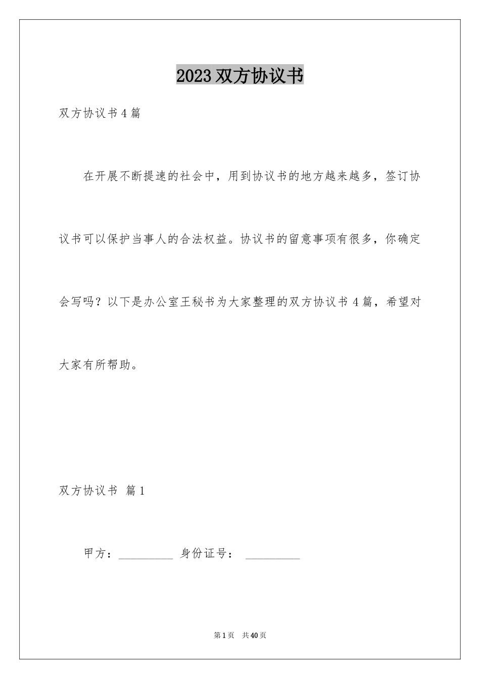 2023年双方协议书33.docx_第1页