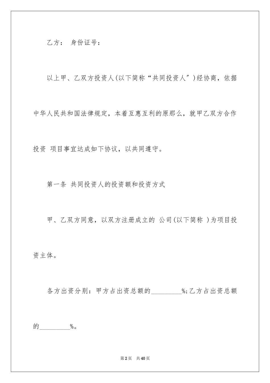2023年双方协议书33.docx_第2页