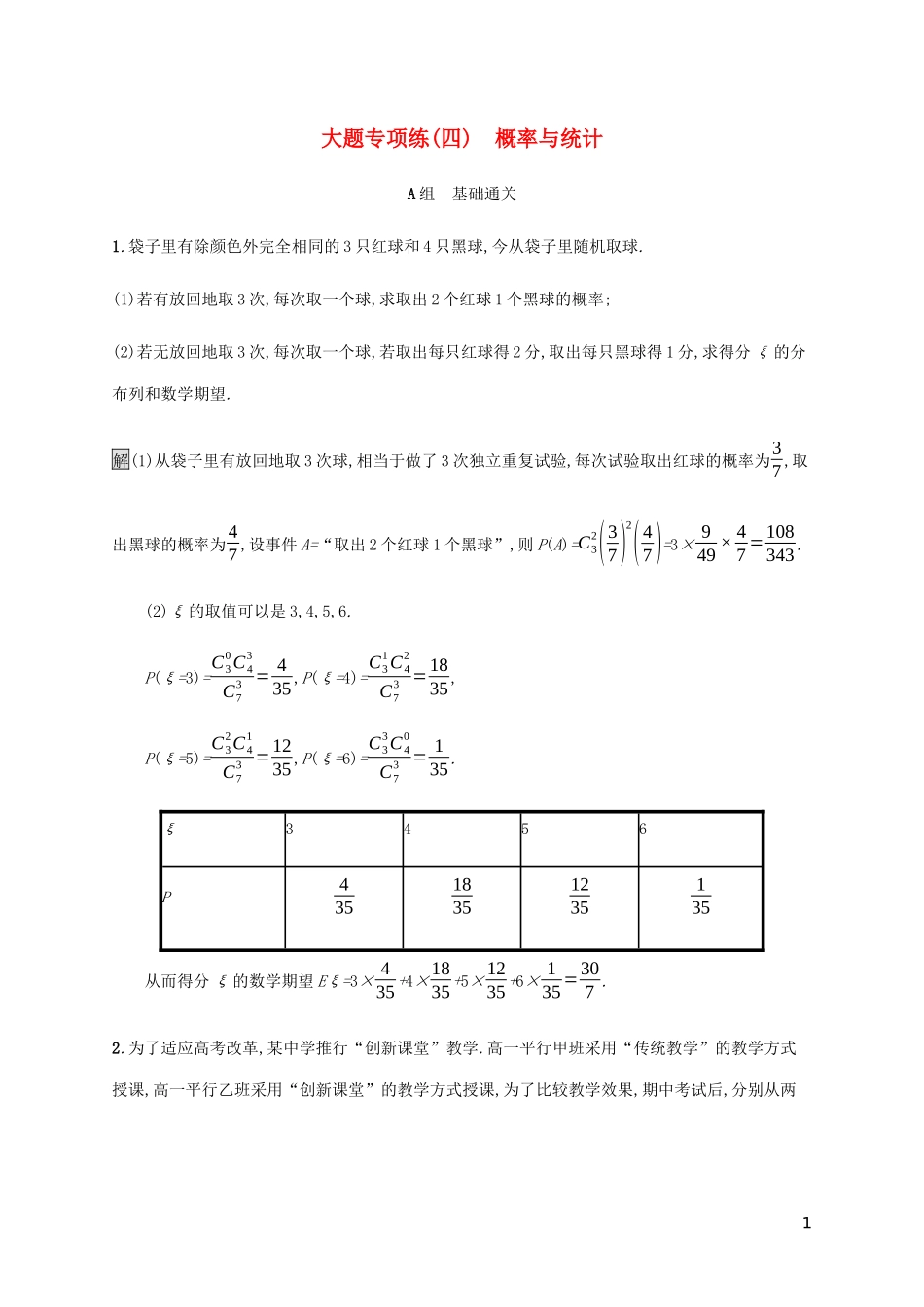 2023学年高考数学大二轮复习大题专项练四概率与统计2.docx_第1页