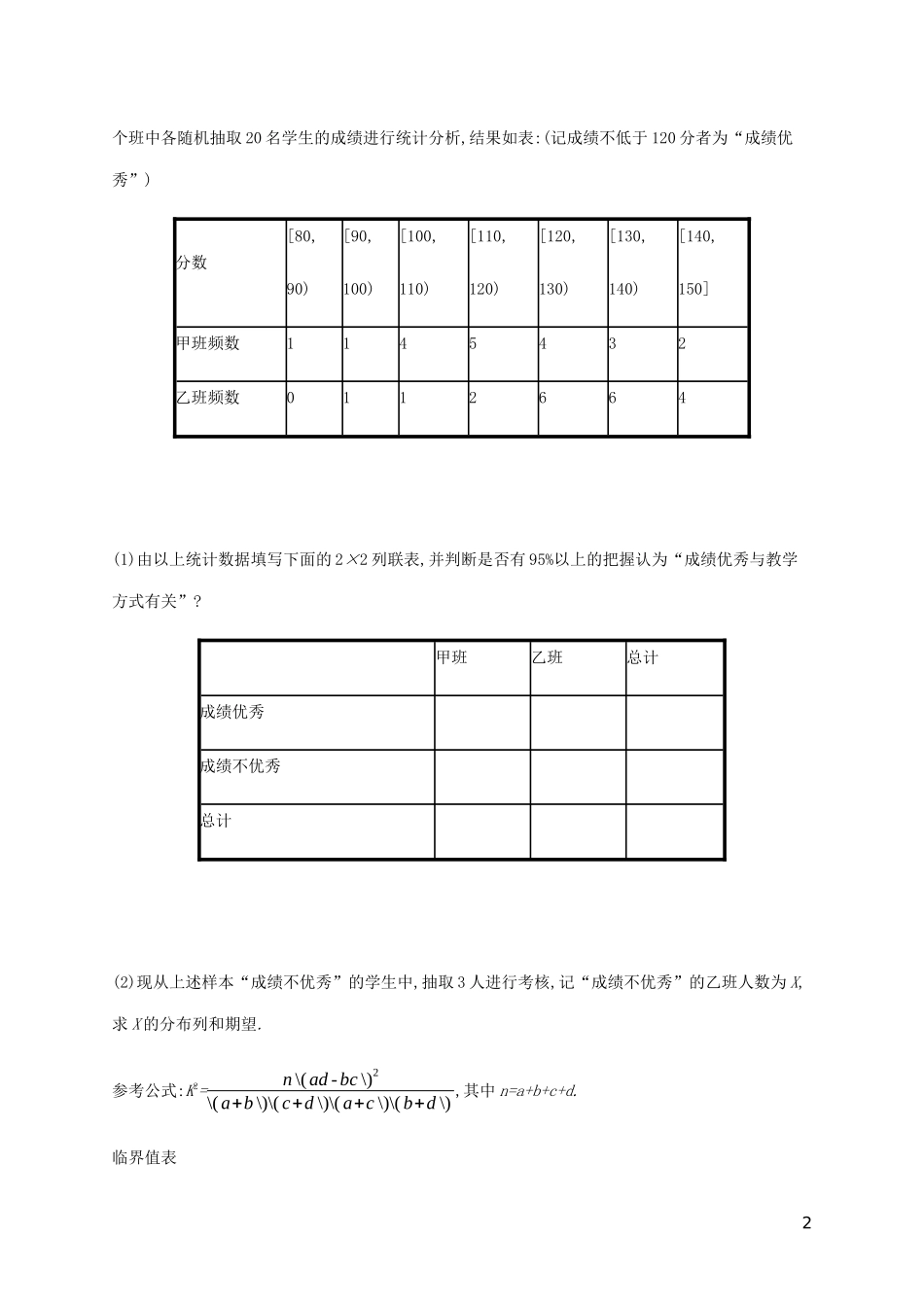 2023学年高考数学大二轮复习大题专项练四概率与统计2.docx_第2页