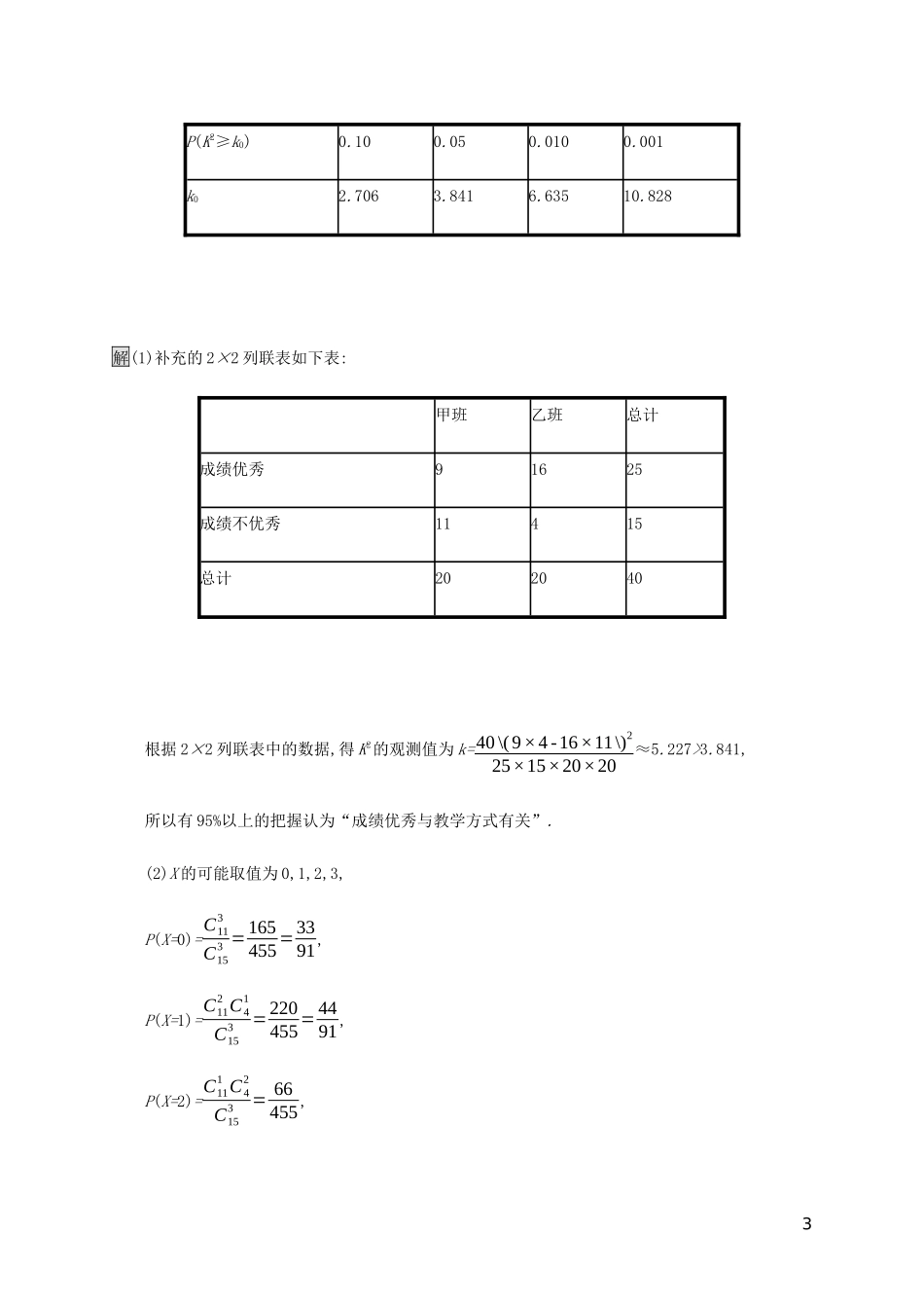 2023学年高考数学大二轮复习大题专项练四概率与统计2.docx_第3页