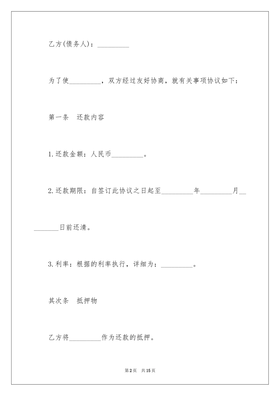 2023抵押还款协议书范文.docx_第2页