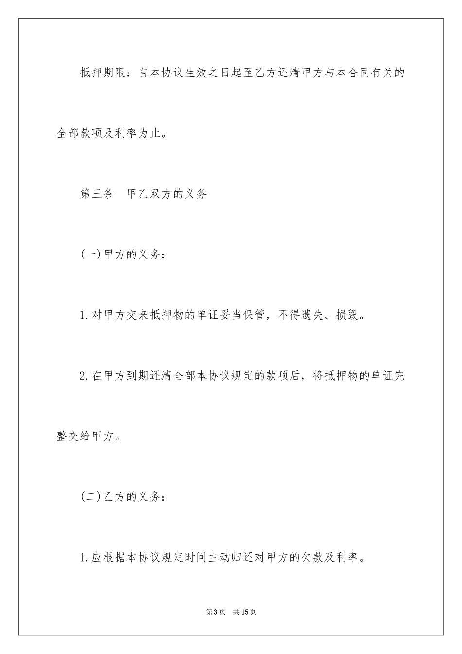 2023抵押还款协议书范文.docx_第3页