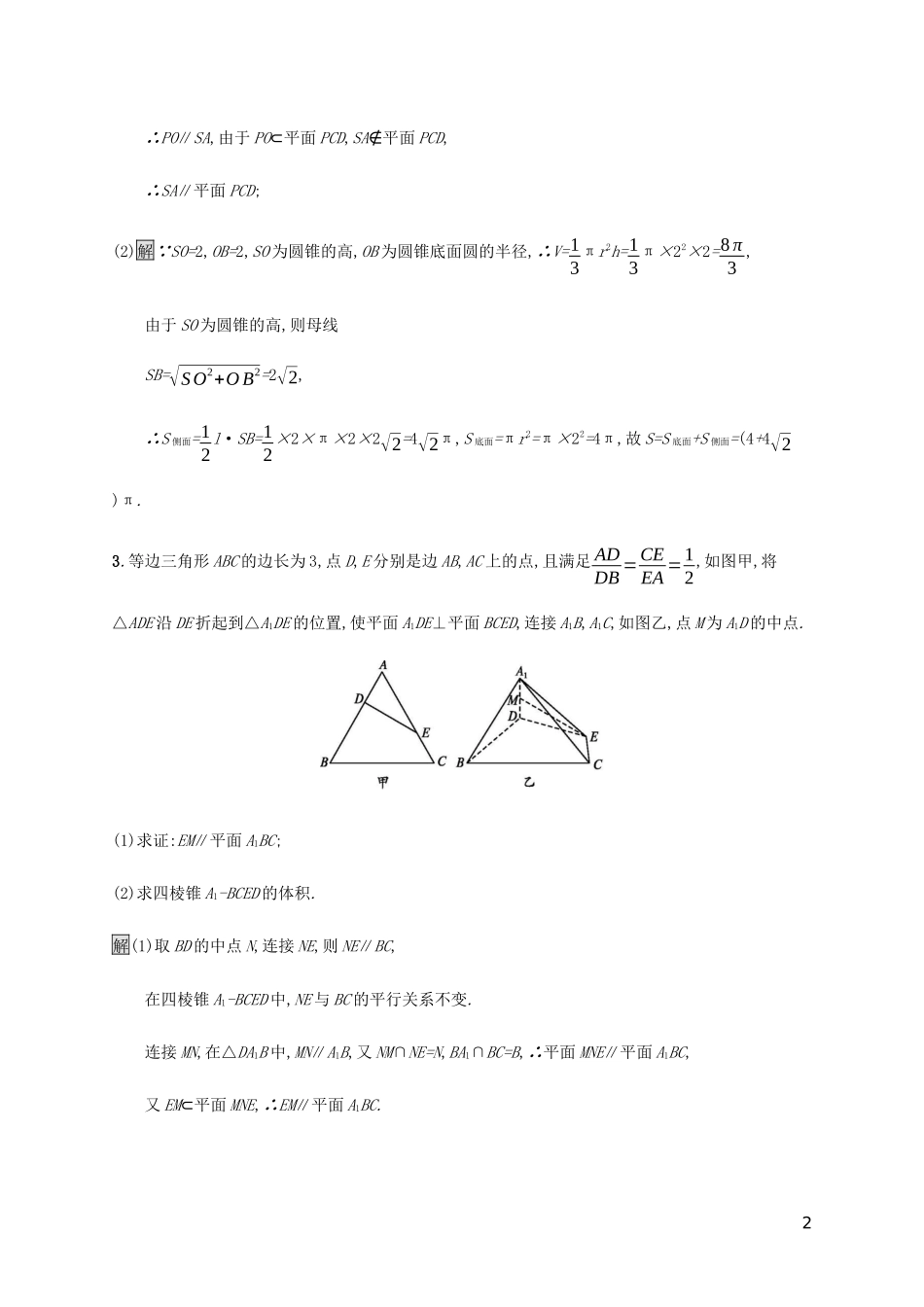 2023学年高考数学大二轮复习大题专项练三立体几何文2.docx_第2页