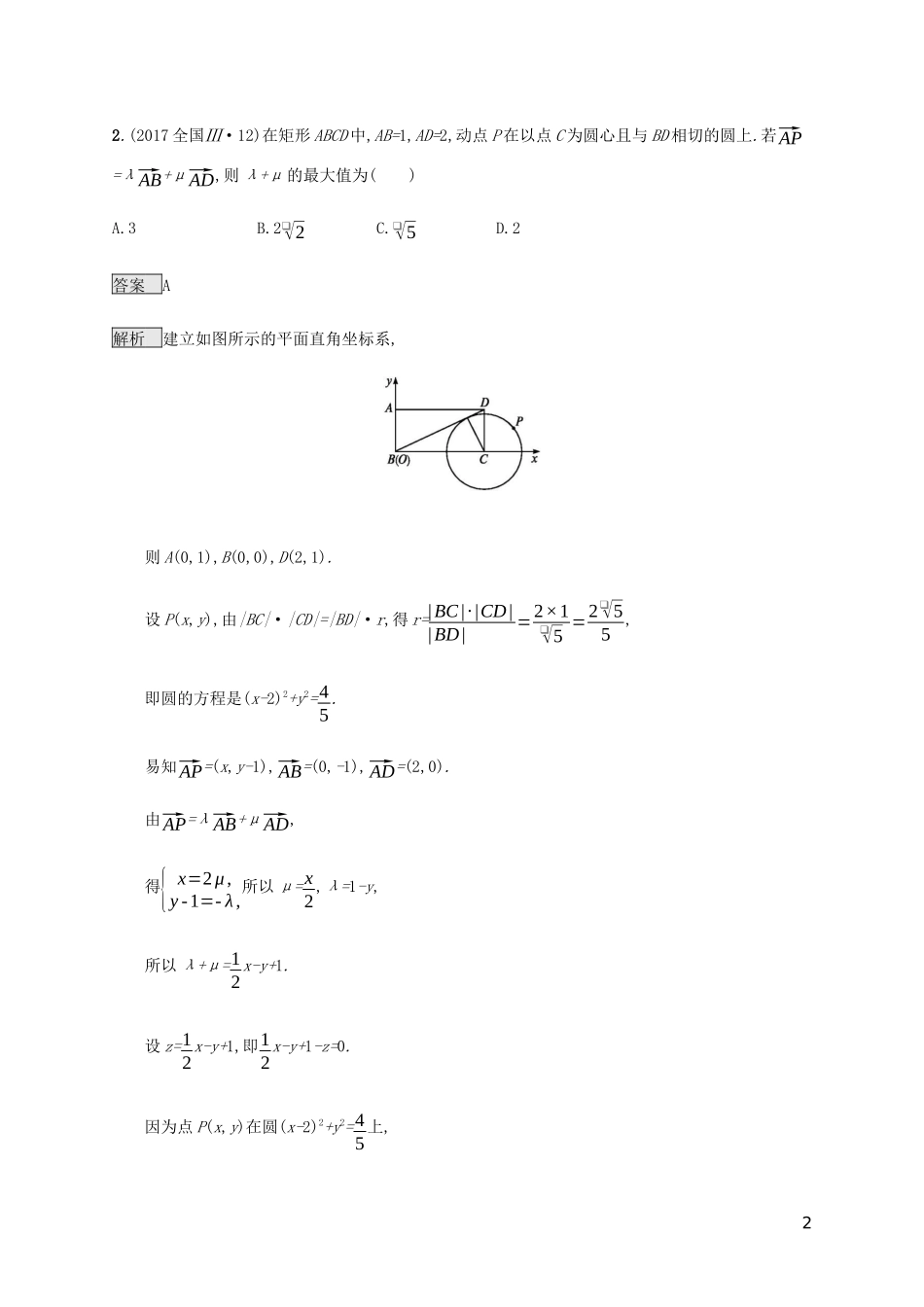 2023学年高考数学复习专题一高频客观命题点1.4平面向量练习理2.docx_第2页