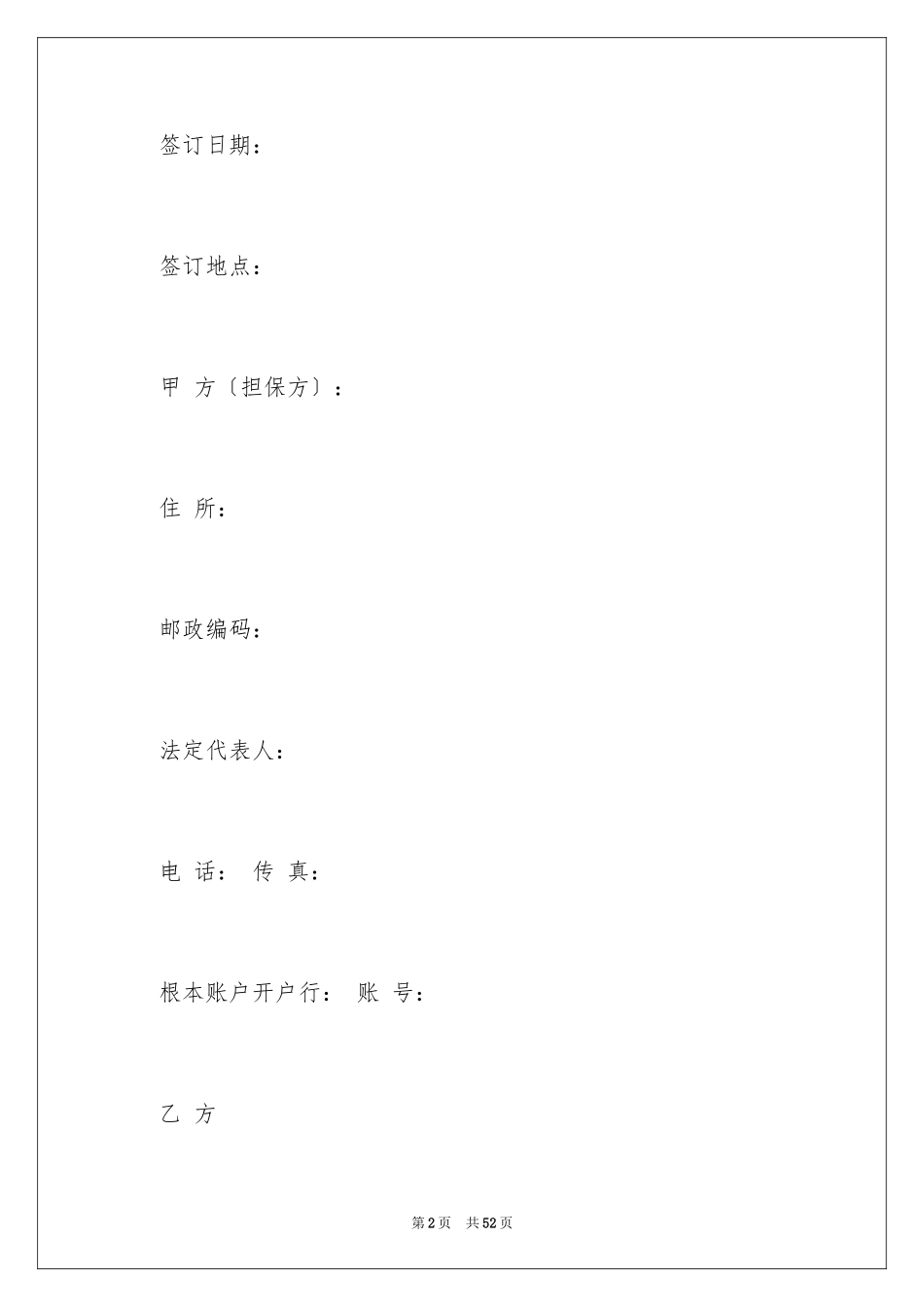2023担保协议书3范文.docx_第2页