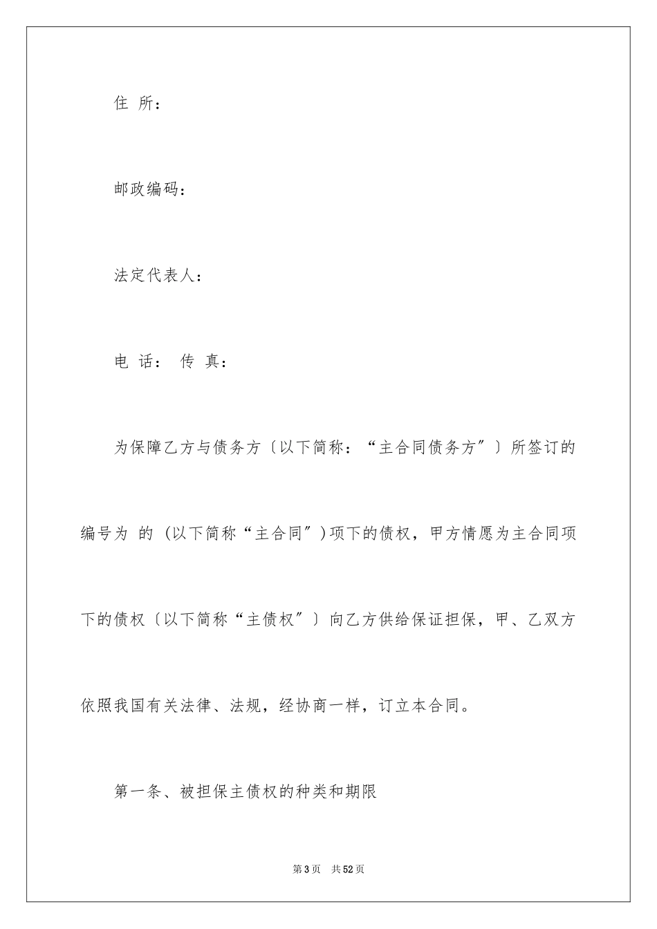 2023担保协议书3范文.docx_第3页