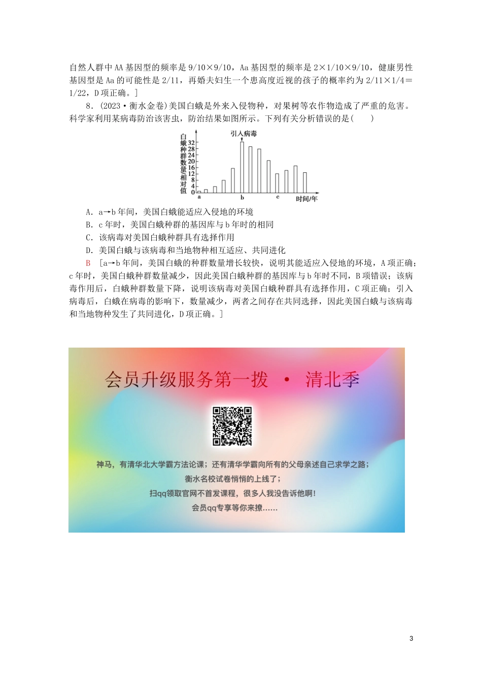 2023学年高考生物二轮复习命题点专练8遗传的分子基础变异与进化2选择题含解析.doc_第3页