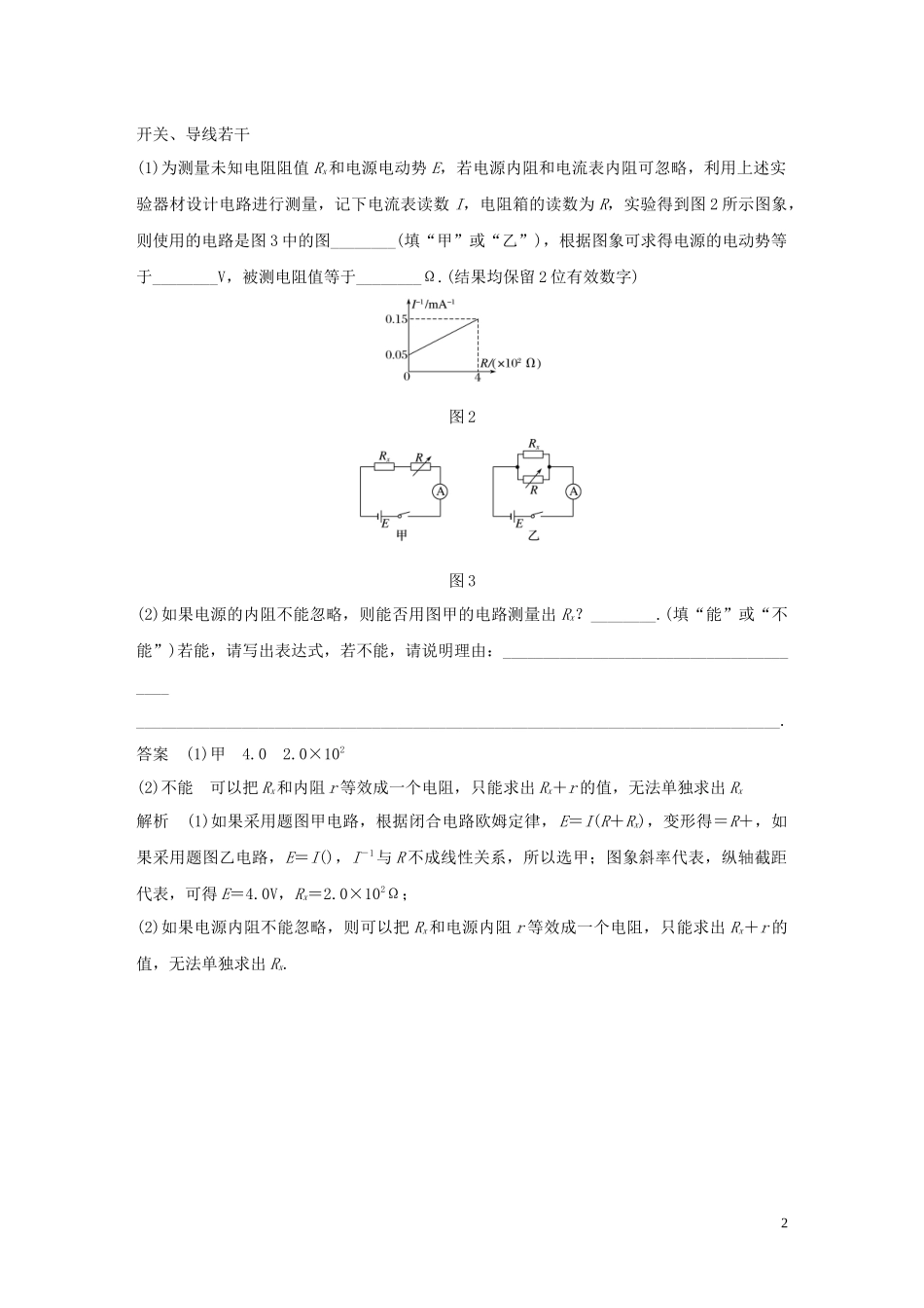 2023学年高考物理三轮冲刺题型练辑实验题技巧练五含解析.docx_第2页