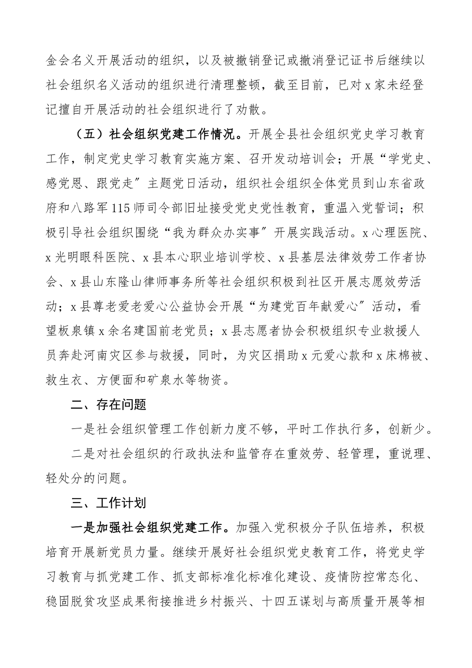 全县社会组织工作进展情况汇报范文工作汇报总结报告含问题和计划.docx_第2页