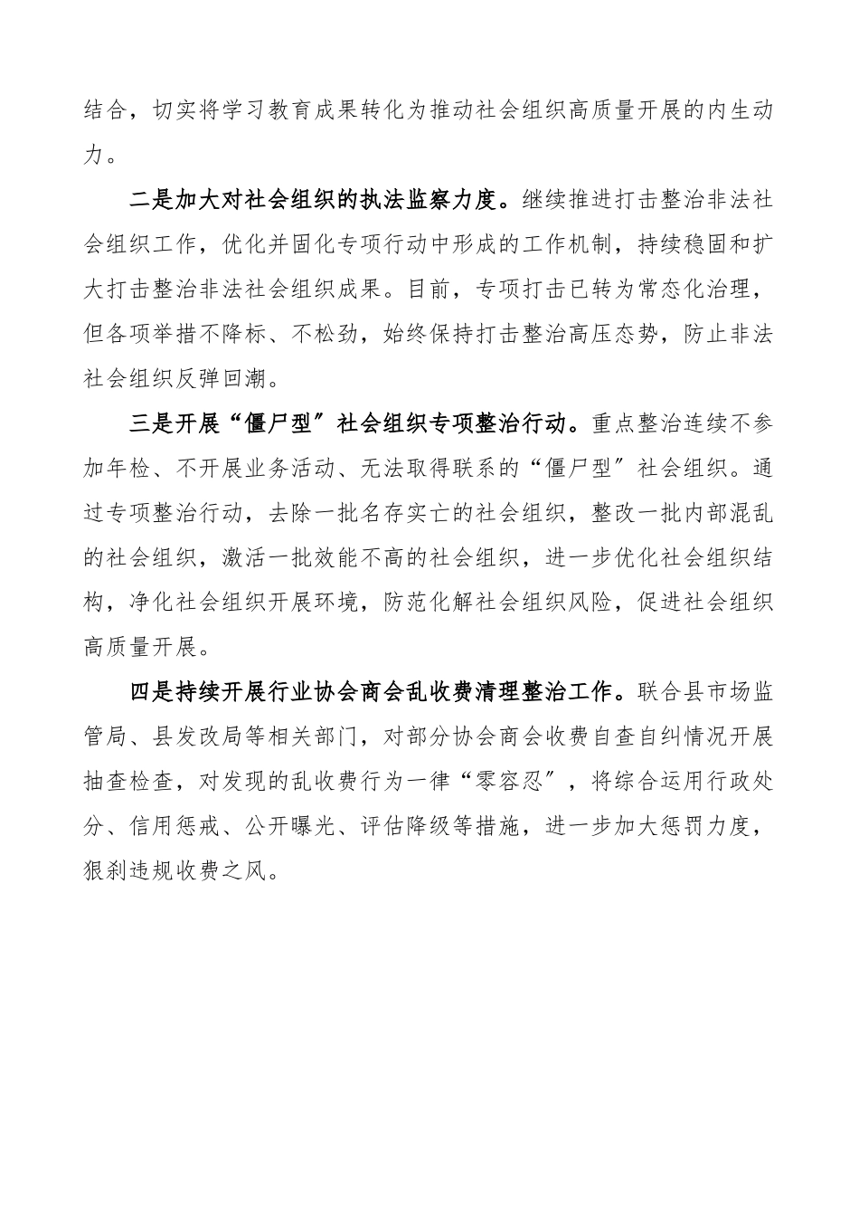 全县社会组织工作进展情况汇报范文工作汇报总结报告含问题和计划.docx_第3页