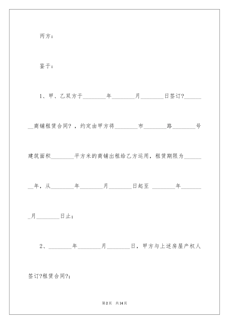 2023年变更协议书8.docx_第2页