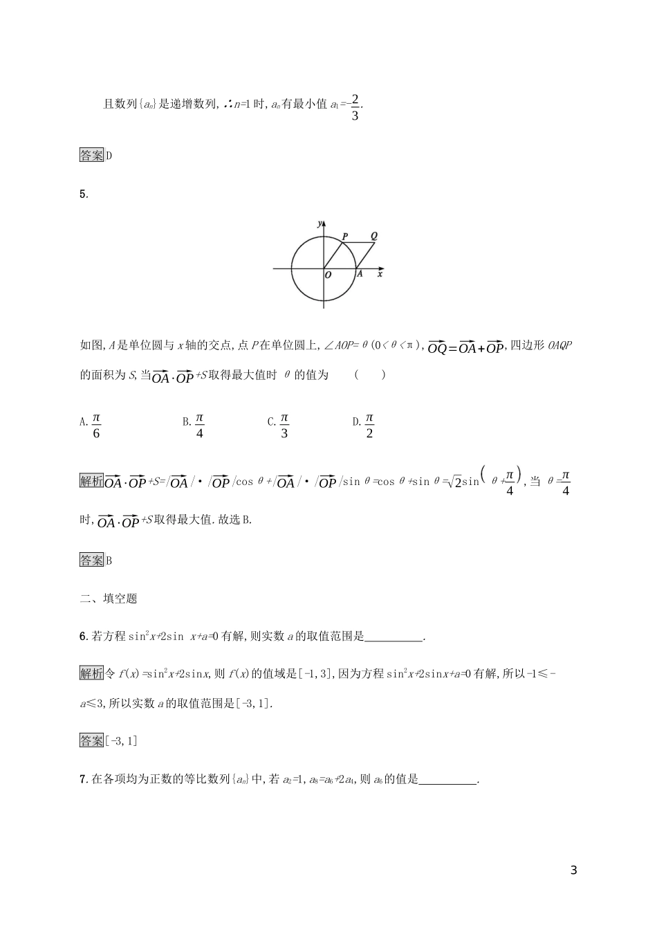 2023学年高考数学大二轮复习能力升级练二十三函数与方程思想理2.docx_第3页