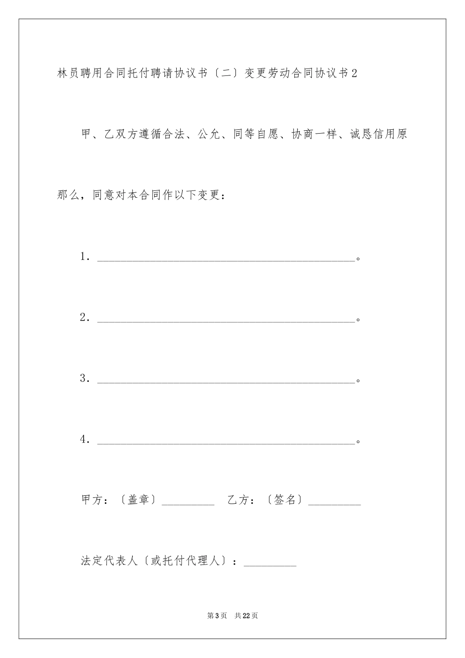 2023年变更劳动合同协议书.docx_第3页