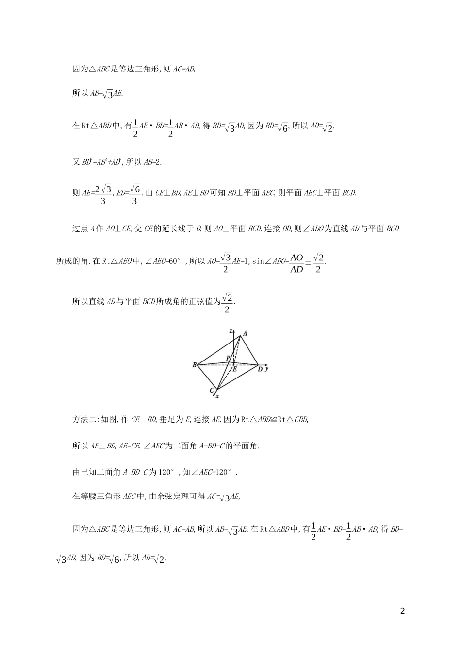 2023学年高考数学大二轮复习大题专项练三立体几何2.docx_第2页