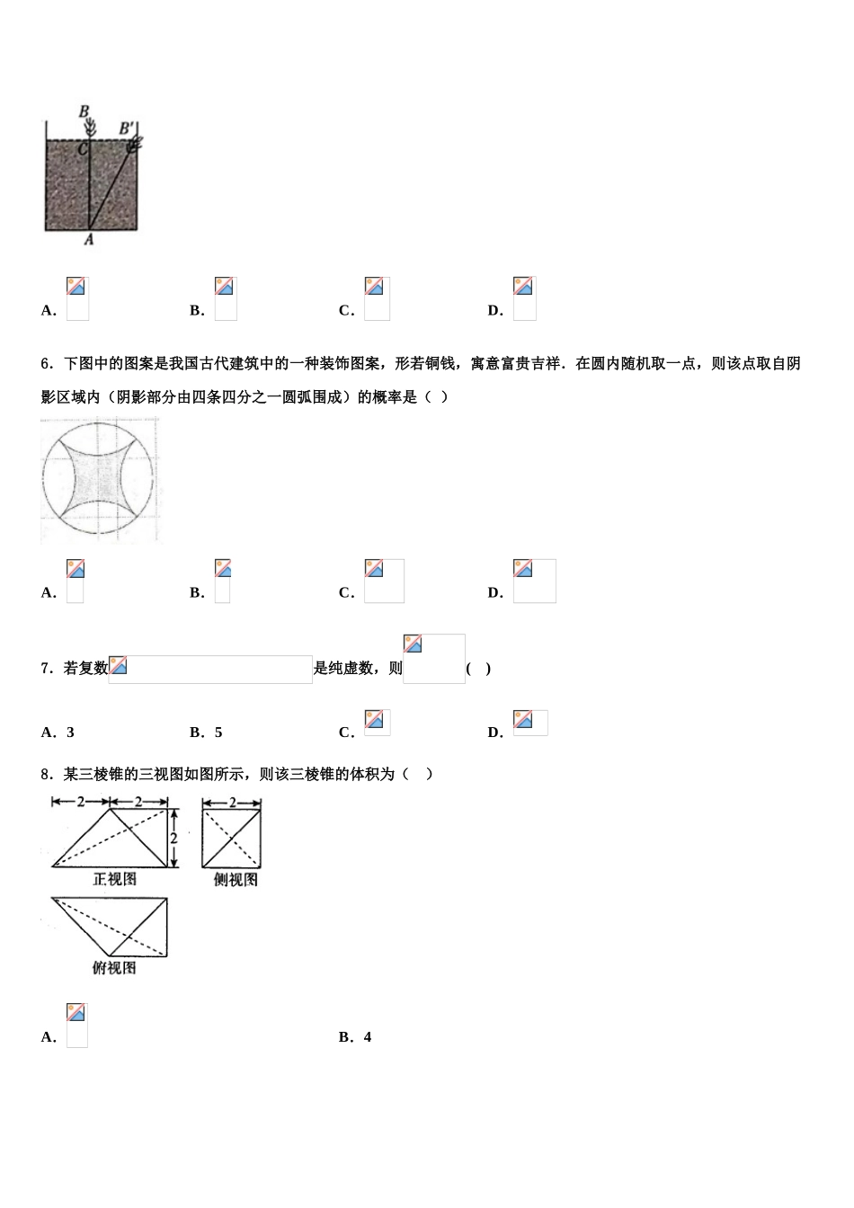 2023学年黑龙江省铁力市第一中学高考数学四模试卷（含解析）.doc_第2页