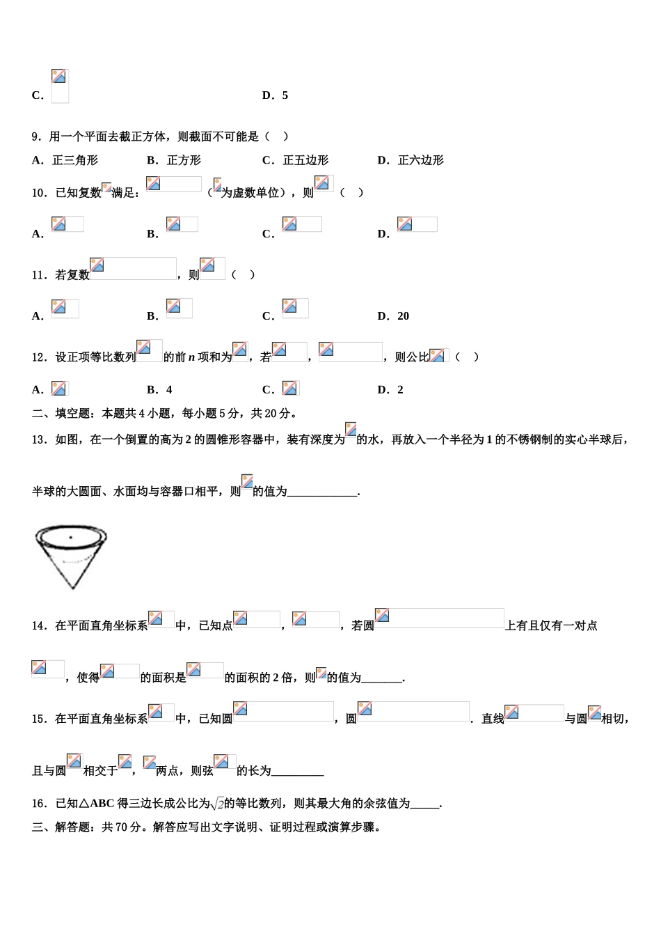 2023学年黑龙江省铁力市第一中学高考数学四模试卷（含解析）.doc_第3页