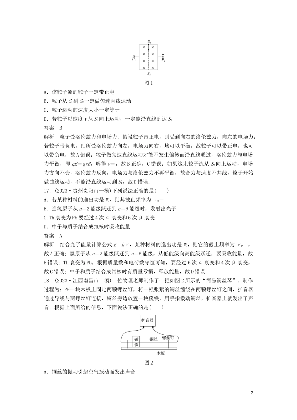 2023学年高考物理三轮冲刺题型练辑选择题满分练四含解析.docx_第2页