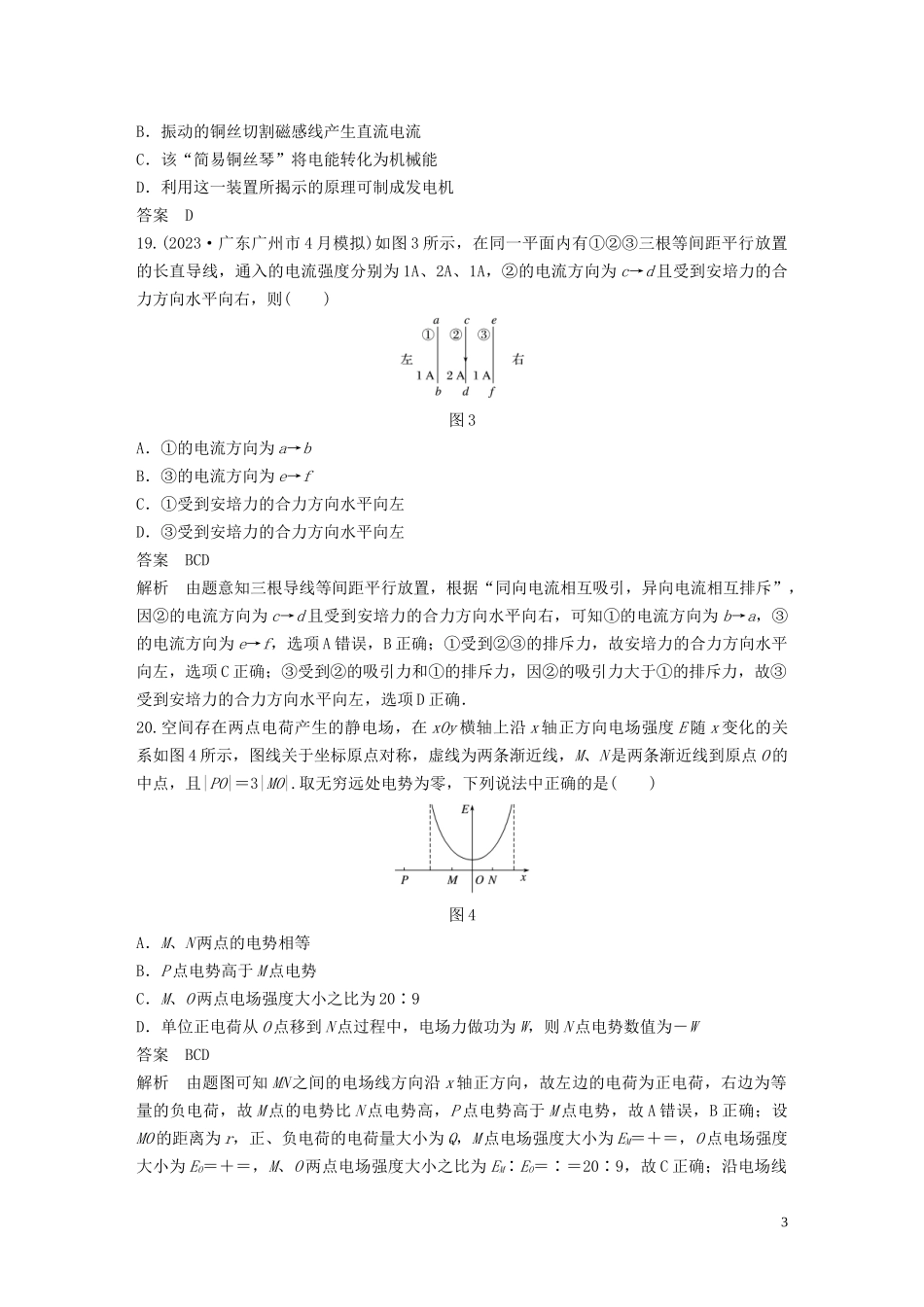 2023学年高考物理三轮冲刺题型练辑选择题满分练四含解析.docx_第3页