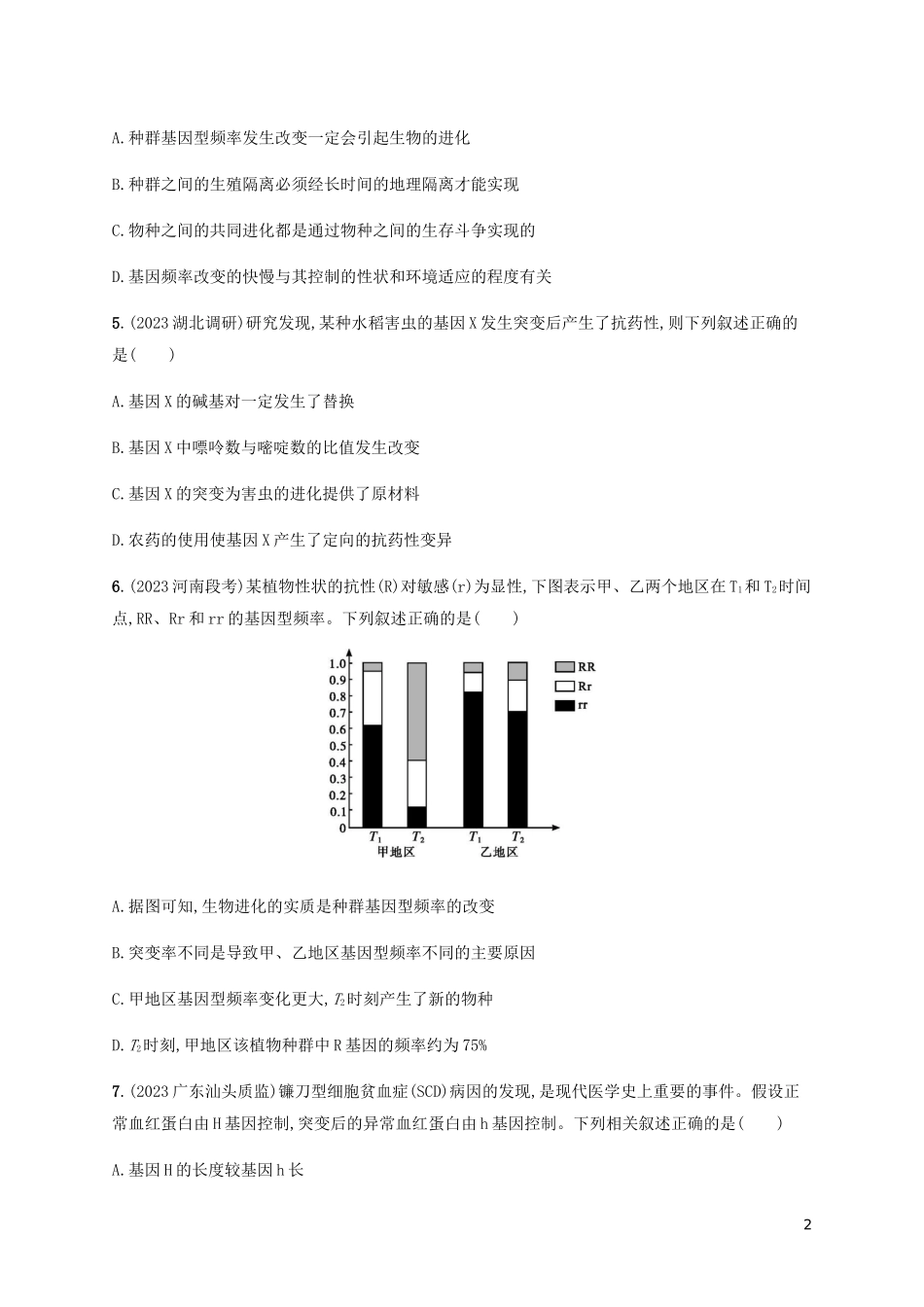 2023学年高考生物大二轮复习专题突破练11变异含解析.docx_第2页