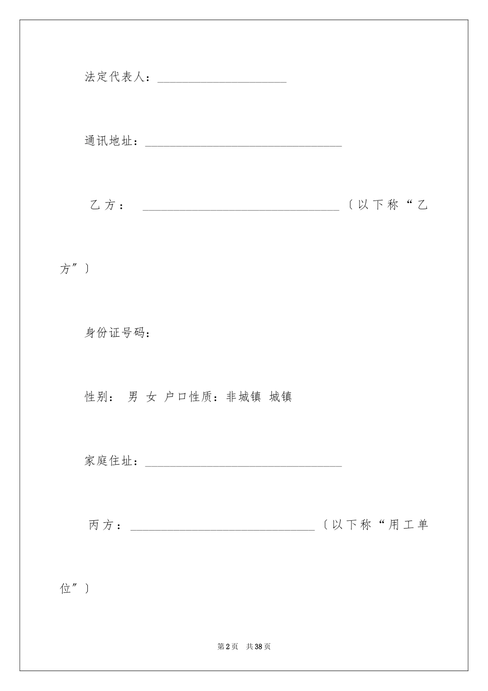2023年变更劳动合同1.docx_第2页