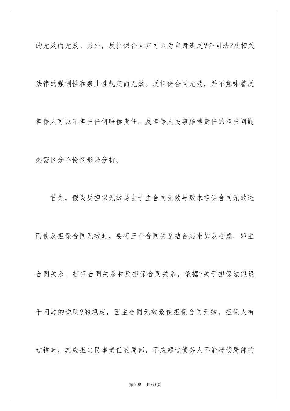 2023年反担保合同45.docx_第2页