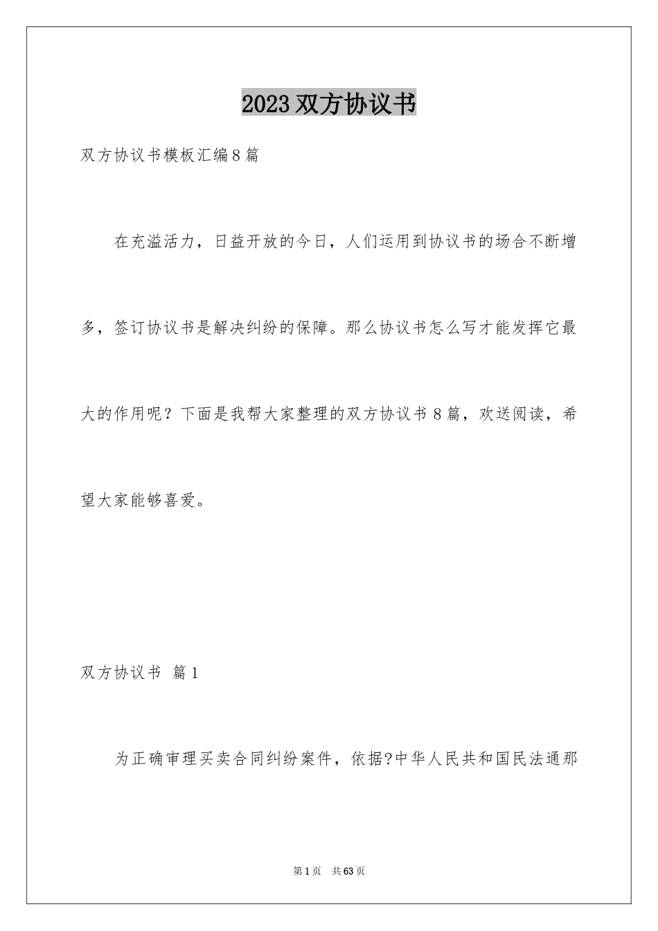 2023年双方协议书27.docx_第1页