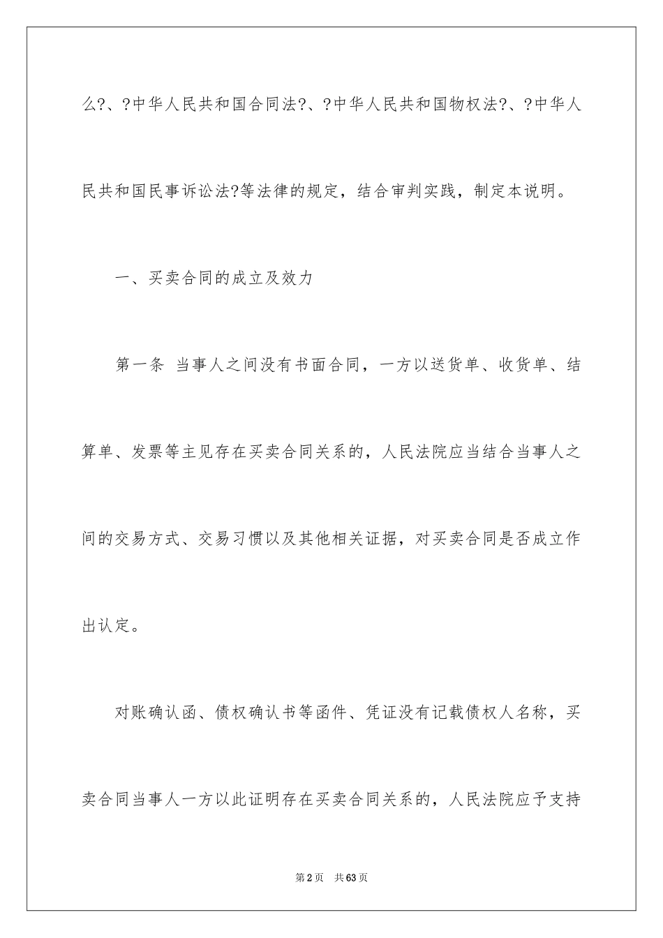 2023年双方协议书27.docx_第2页