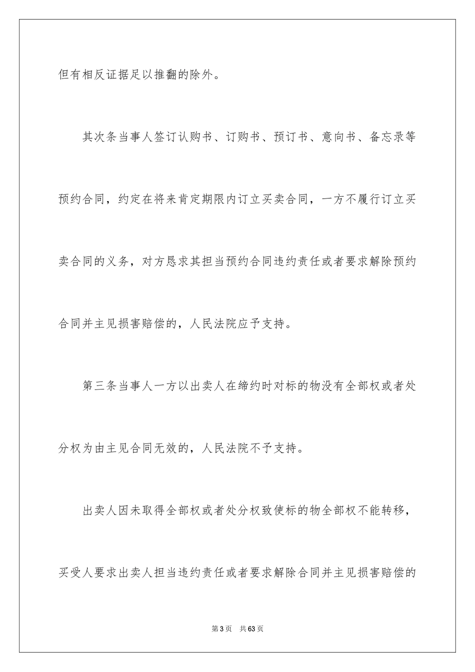 2023年双方协议书27.docx_第3页