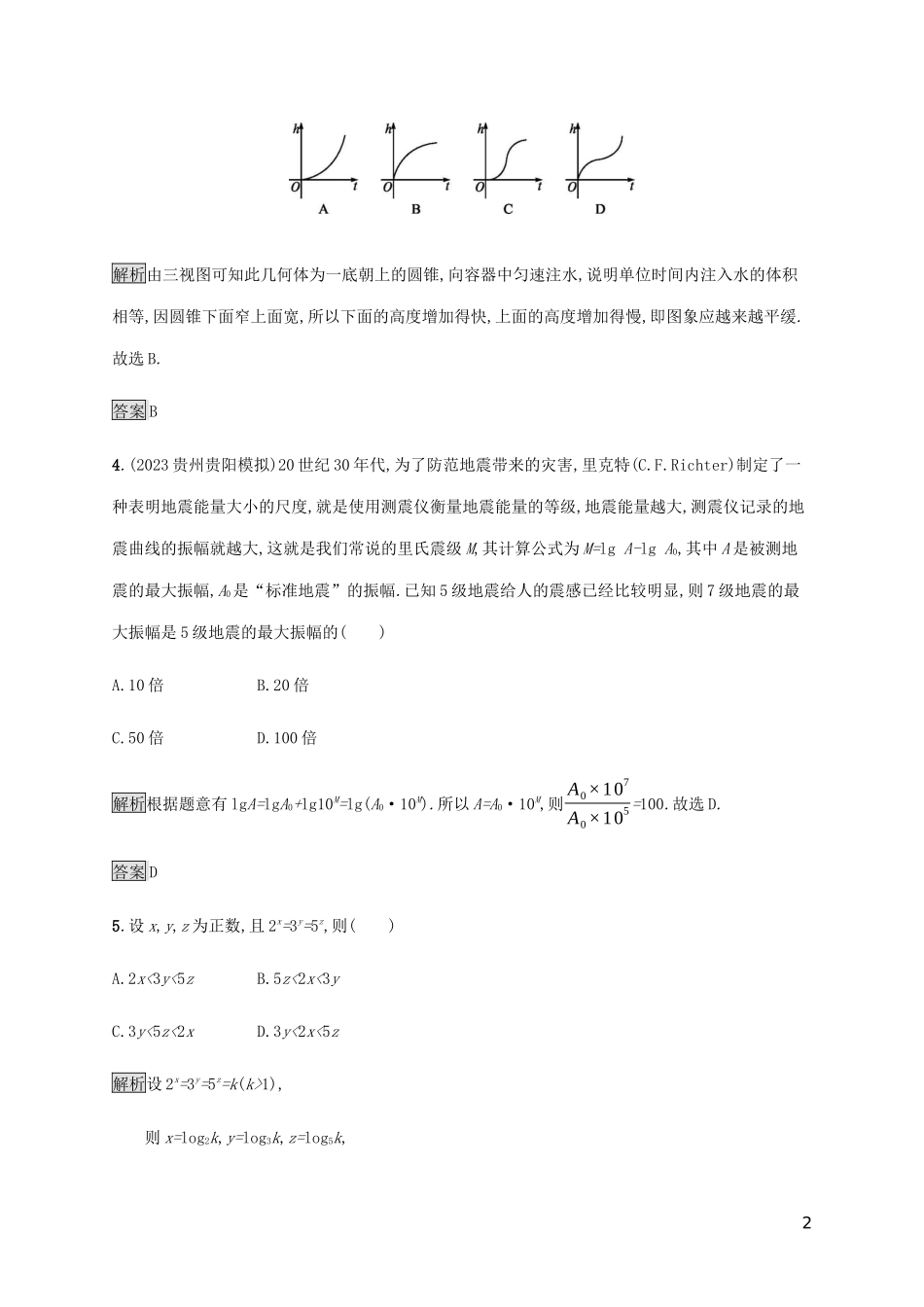 2023学年高考数学大二轮复习能力升级练十三函数及其应用文2.docx_第2页