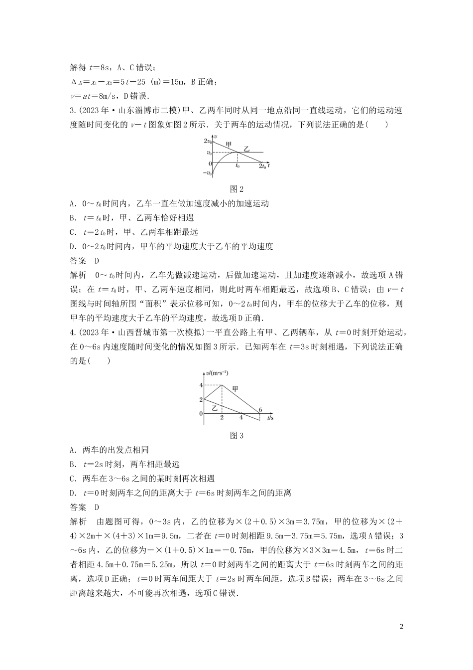 2023学年高考物理一轮复习第一章8+2+1章末综合能力滚动练含解析.docx_第2页