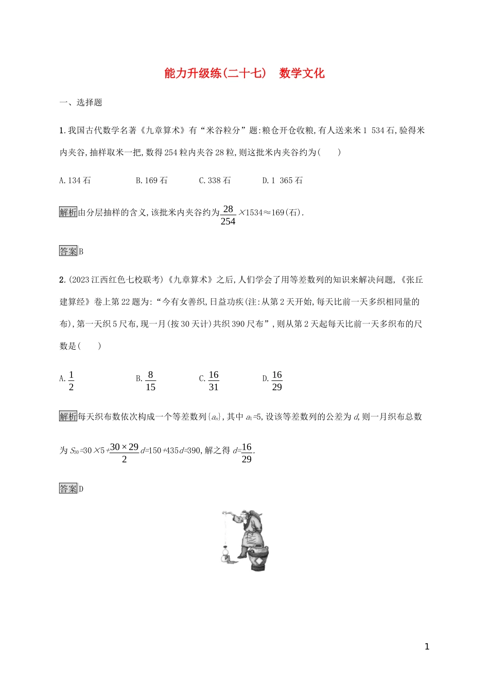 2023学年高考数学大二轮复习能力升级练二十七数学文化理2.docx_第1页