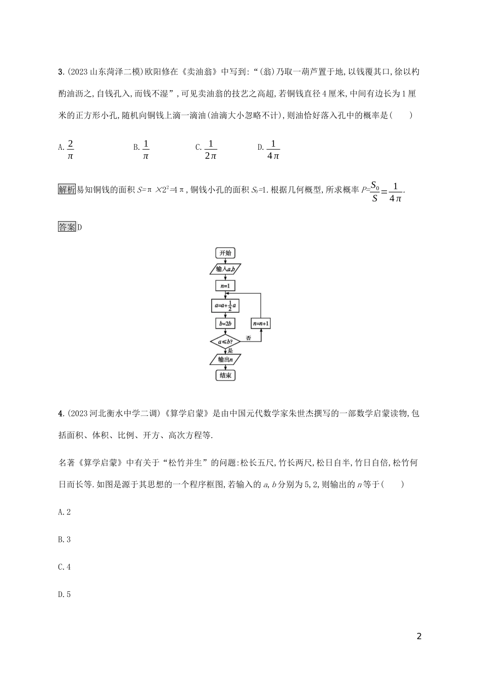 2023学年高考数学大二轮复习能力升级练二十七数学文化理2.docx_第2页