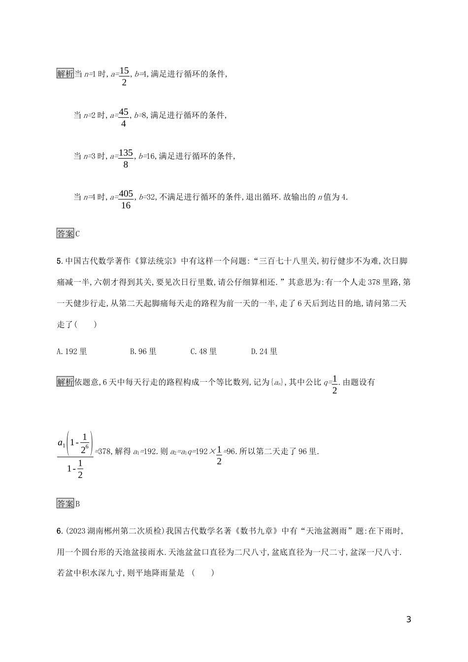 2023学年高考数学大二轮复习能力升级练二十七数学文化理2.docx_第3页