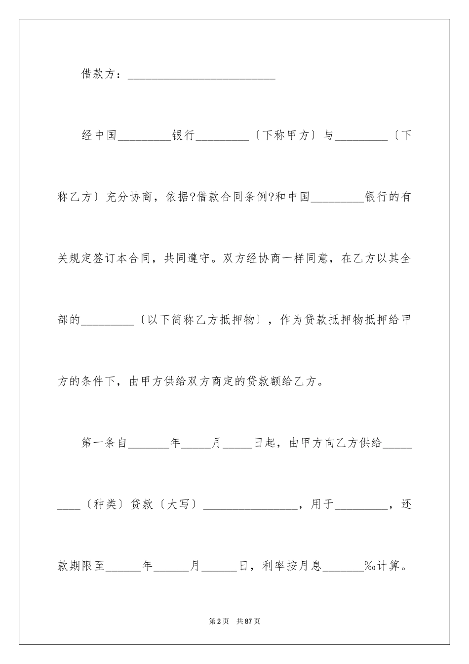 2023年反担保合同52.docx_第2页