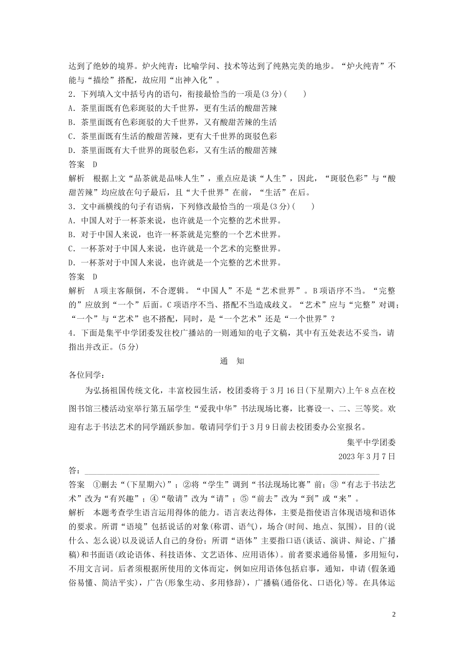 2023学年高考语文专题三限时规范练三语言文字运+名篇名句默写+论述类文本阅读含解析.docx_第2页