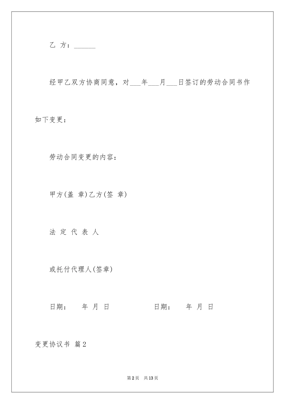 2023年变更协议书3.docx_第2页