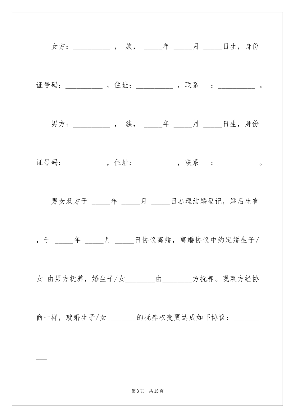 2023年变更协议书3.docx_第3页