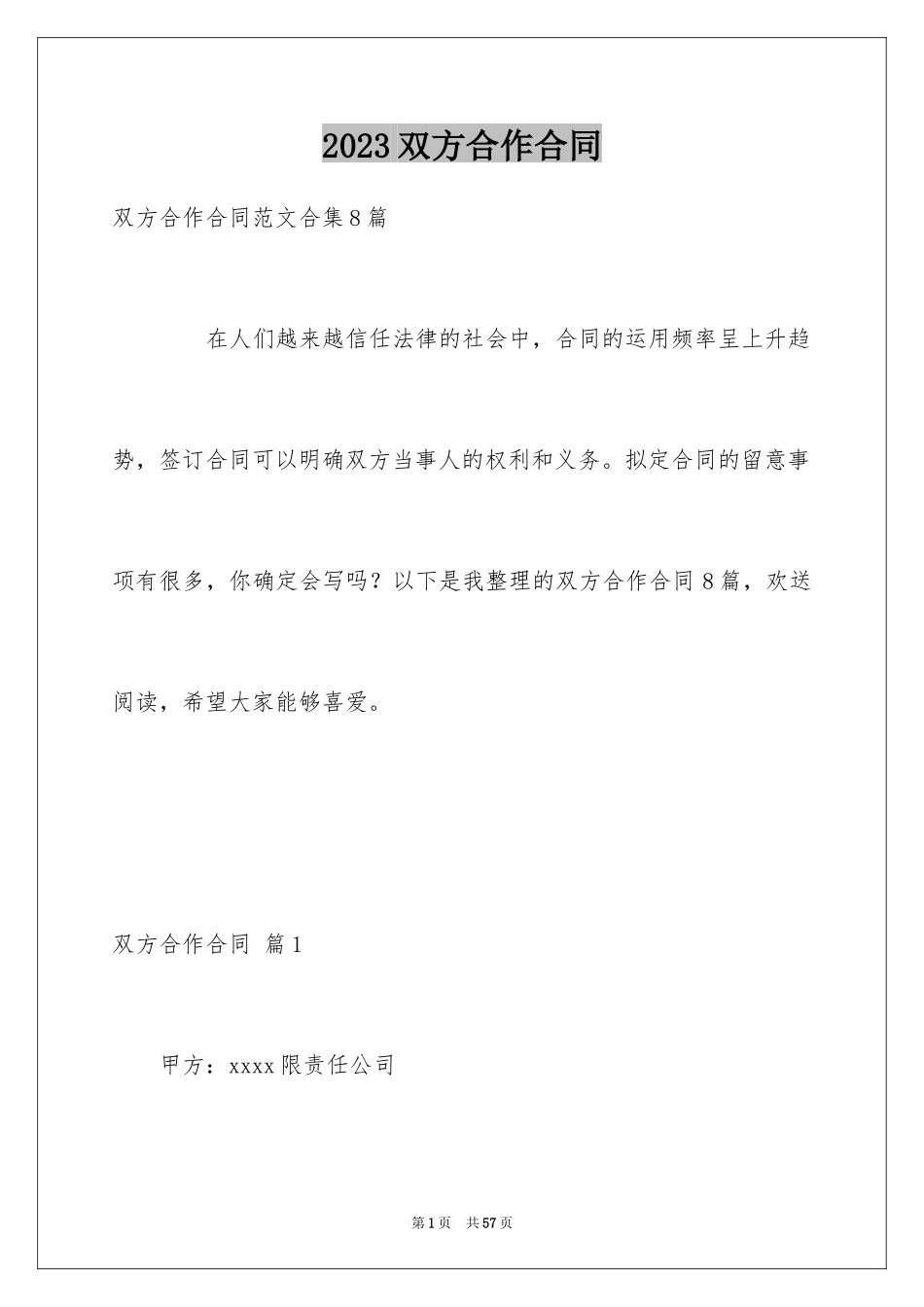 2023年双方合作合同7.docx_第1页