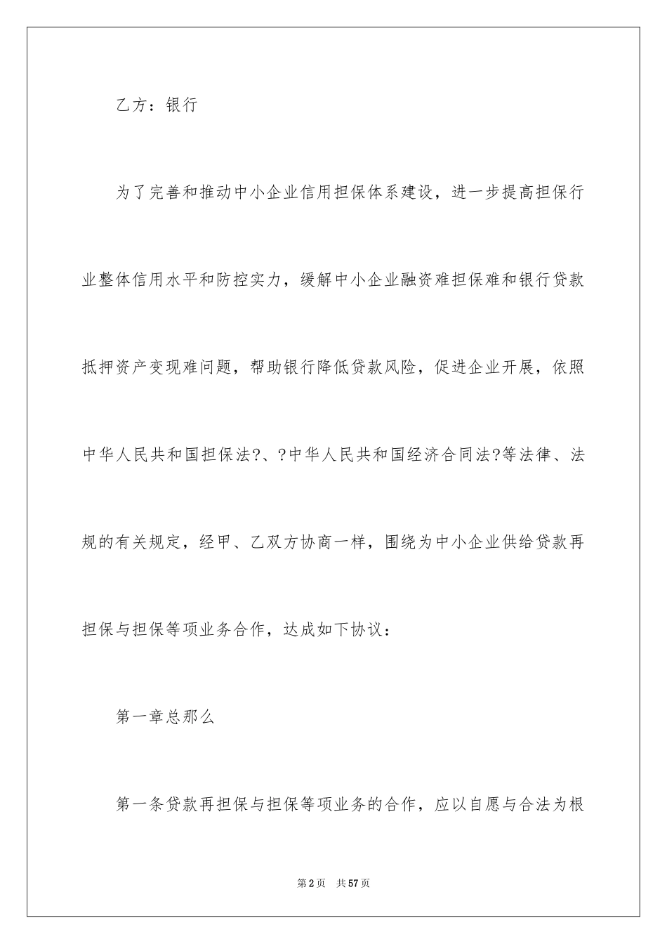 2023年双方合作合同7.docx_第2页
