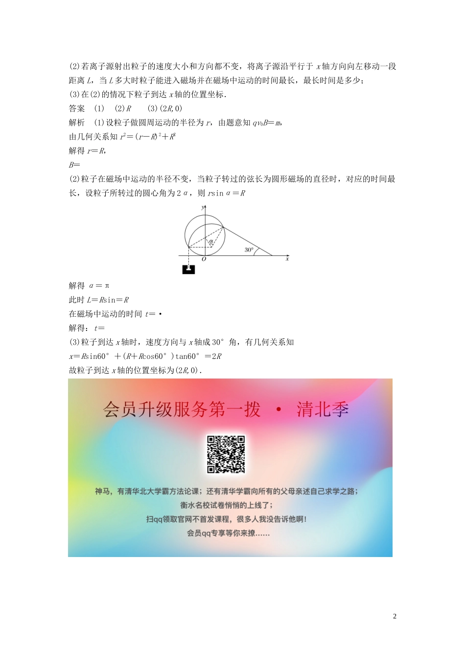 2023学年高考物理三轮冲刺题型练辑计算题规范练七含解析.docx_第2页