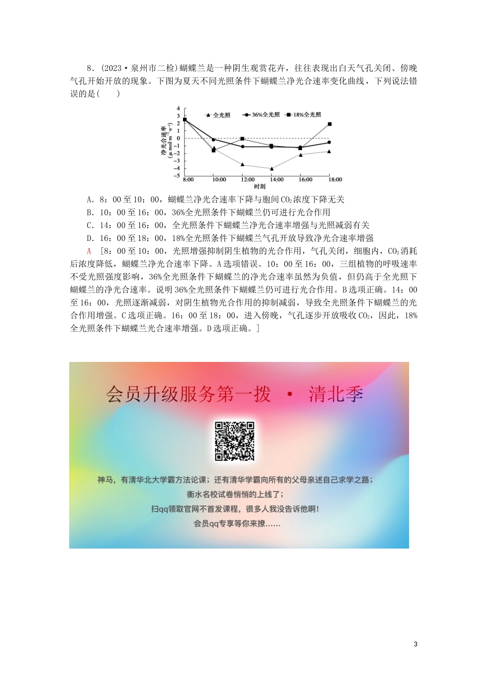 2023学年高考生物二轮复习命题点专练2细胞的分子组成结构与代谢2选择题含解析.doc_第3页