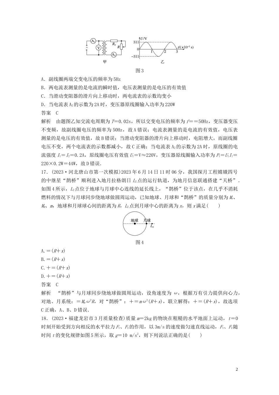 2023学年高考物理三轮冲刺题型练辑选择题满分练一含解析.docx_第2页