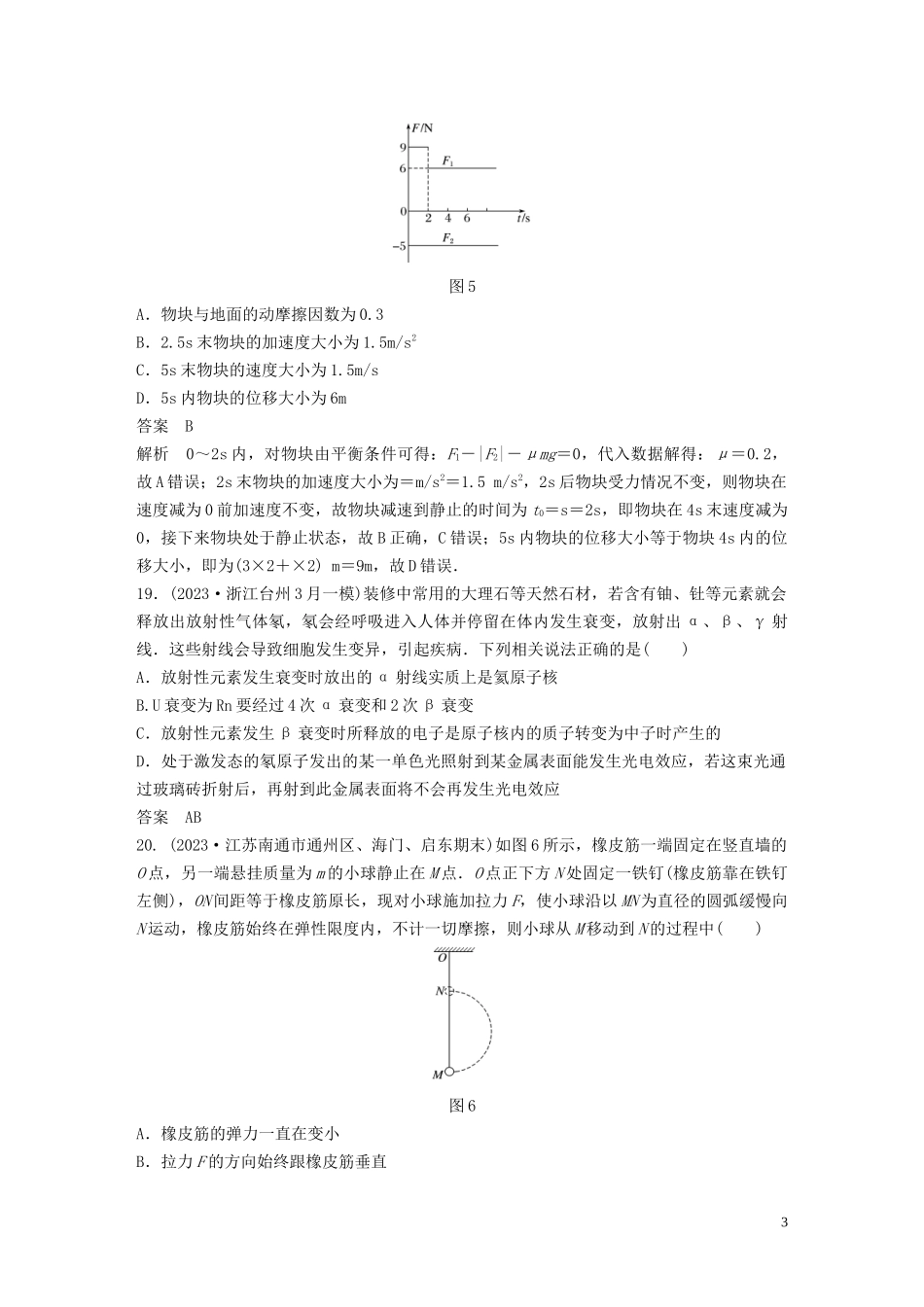 2023学年高考物理三轮冲刺题型练辑选择题满分练一含解析.docx_第3页