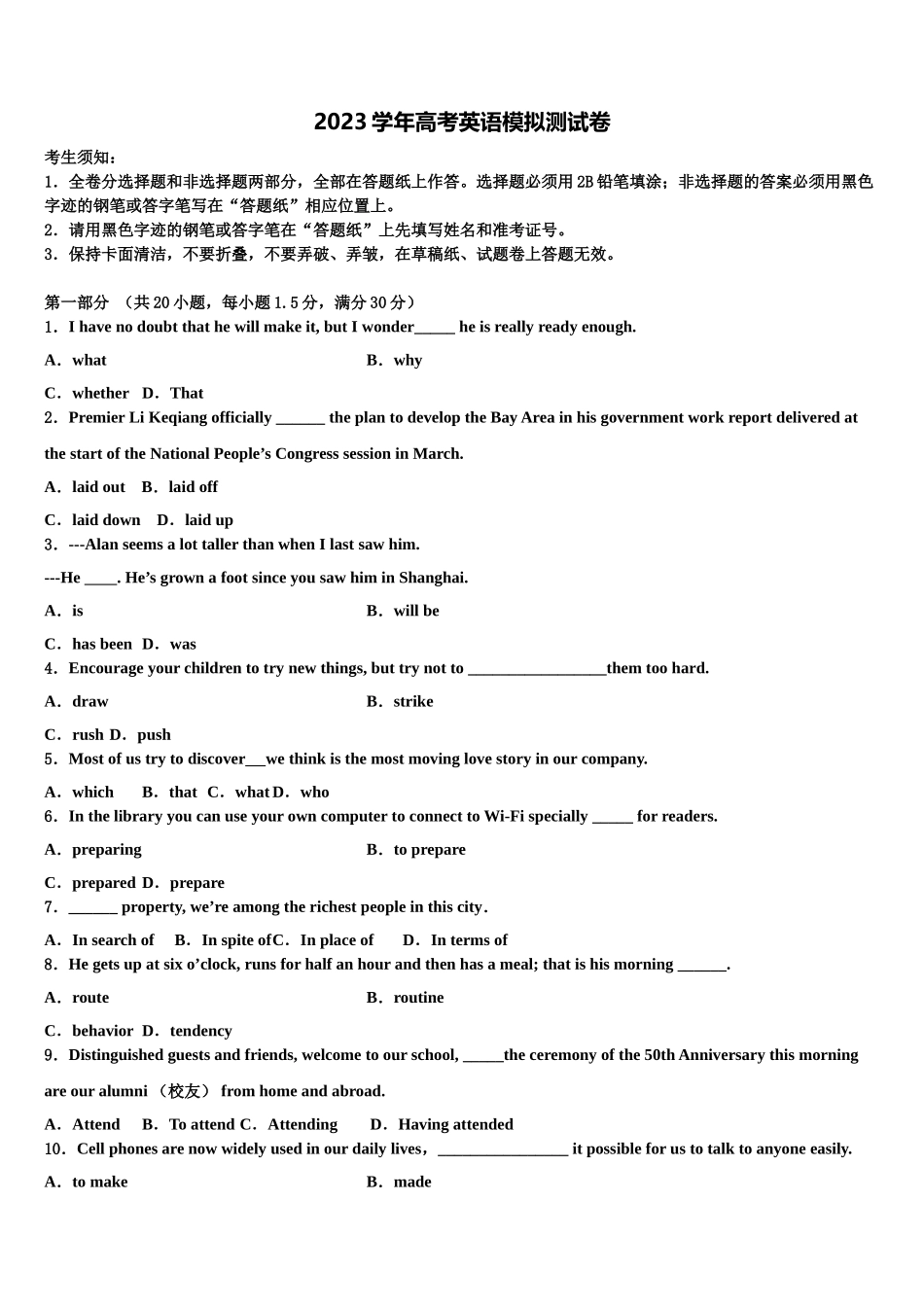 2023届乌鲁木齐市第七十中学高考冲刺模拟英语试题（含解析）.doc_第1页